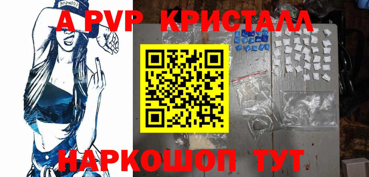 А ПВП кристаллы  Вход с VPN  APVP Crystall  Альфа ПВП крисы CK  A PVP  Карасук 