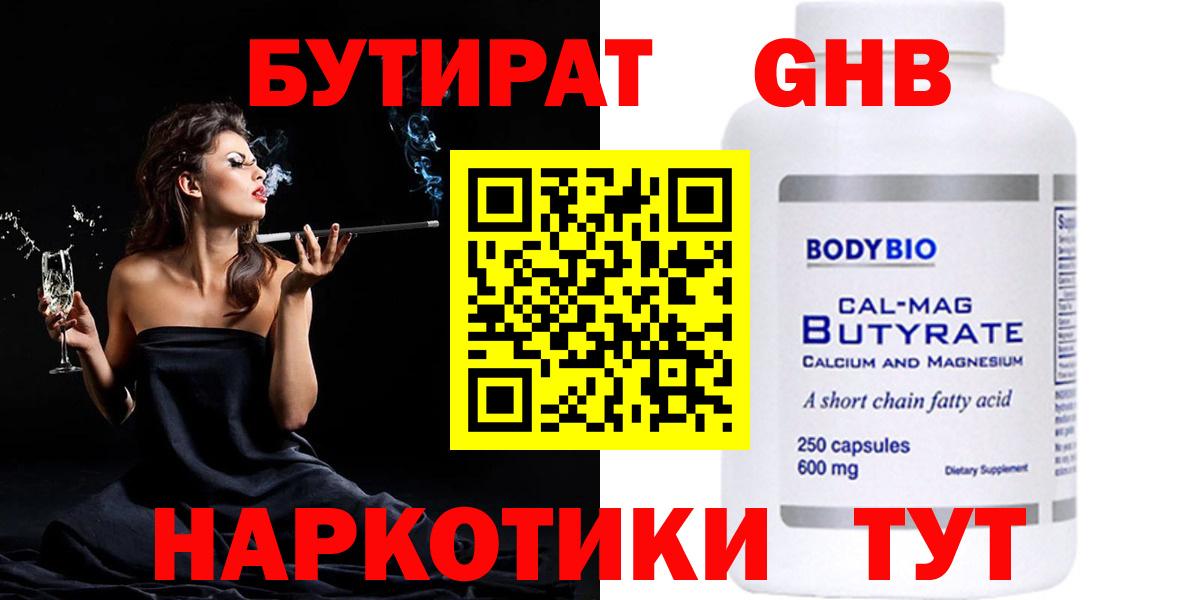 Бутират 99% Карасук
