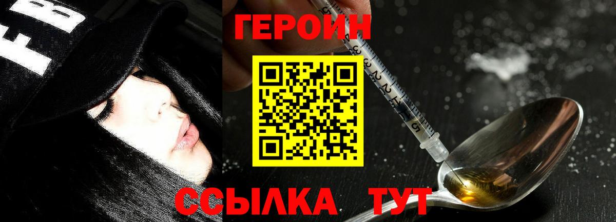 Героин  ГЕРОИН афганец  Вход с VPN  Карасук 