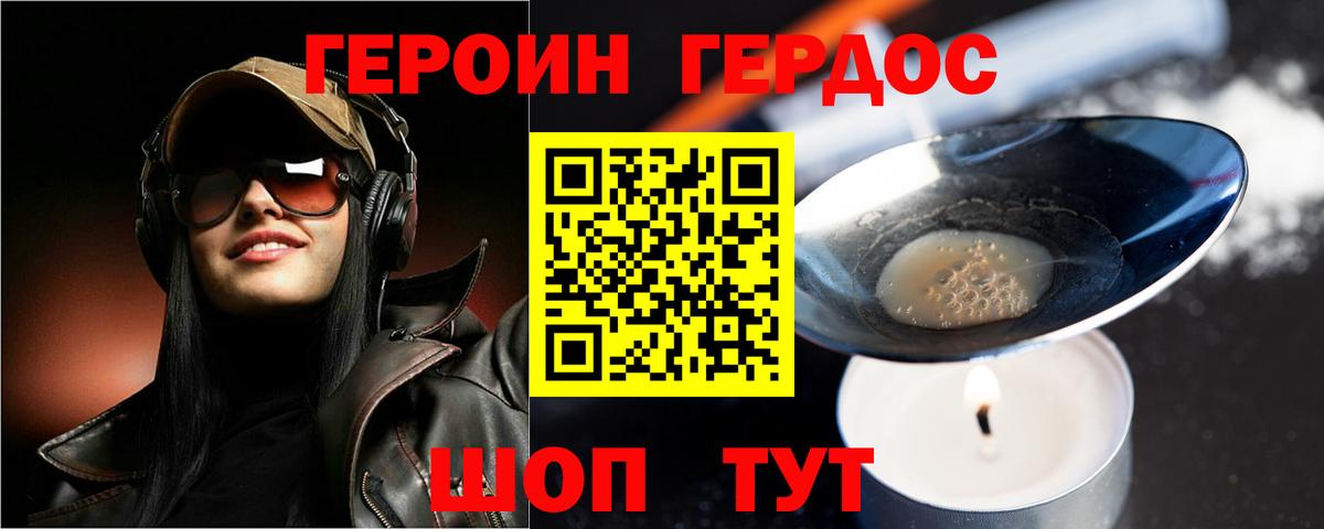 Героин хмурый Карасук